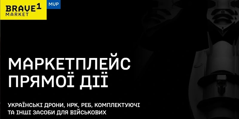 Мінцифри створило маркетплейс військових технологій