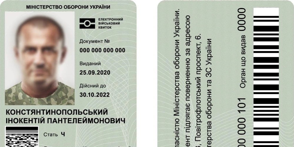 Міноборони скасовує паперові військові квитки і посвідчення офіцерів